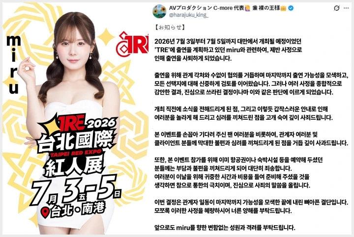 미루, TRE 2026 전격 불참… "끝까지 협의했으나 부득이한 결정" - 1