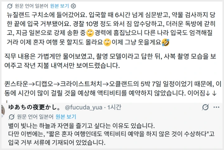 후쿠다 유아, 뉴질랜드 입국 거부 및 강제 송환! AV 업계에 자성의 목소리 커져.. - 2
