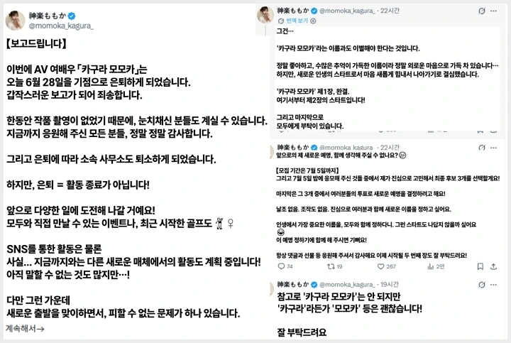 카구라 모모카, AV 배우 생활 마침표… "팬들과 함께 새로운 활동명 정해요" - 2