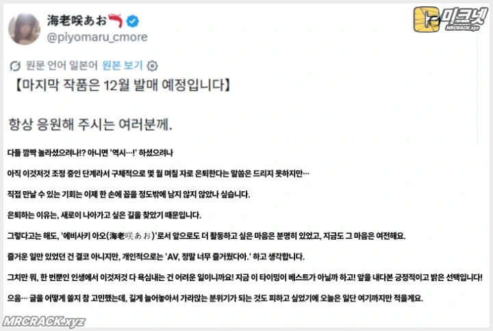 에비사키 아오 AV 업계 전격 은퇴 발표, "2026년 12월 작품이 끝이 될 예정" - 2