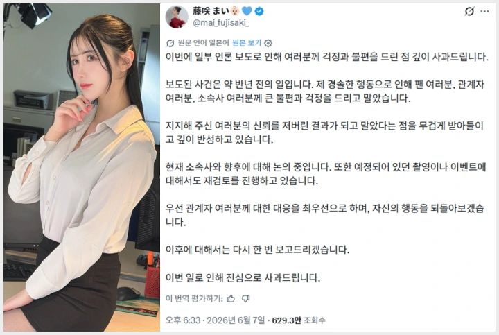 후지사키 마이, 대만 원정 성매매 혐의 체포 사실 인정 "신뢰 저버려 깊게 반성 중" - 2 후지사키 마이, 대만 원정 성매매 혐의 체포 사실 인정 "신뢰 저버려 깊게 반성 중" - 2