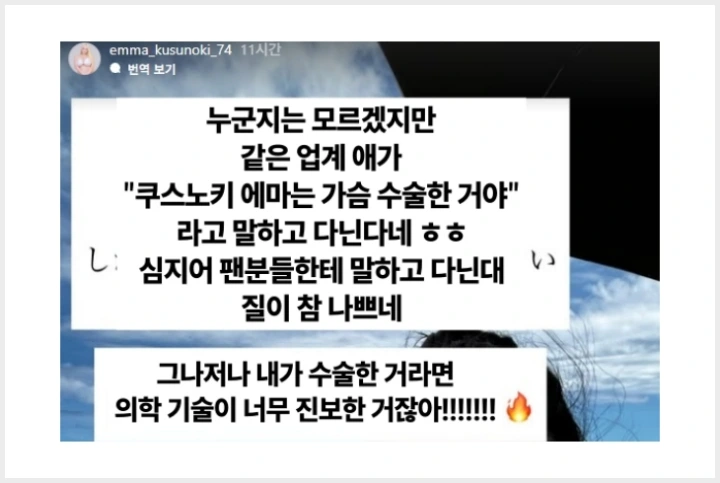 \'가슴둘레 105cm\' 쿠스노키 에마, \'가슴 성형\' 루머에 격분! "내가 성형이면 의학이 너무 발전한 것!" - 2