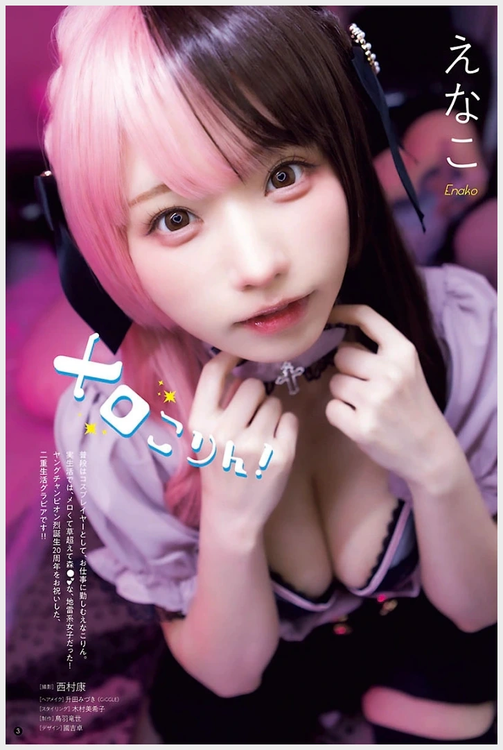 에나코 영 챔피언 레츠 2026년 7호 그라비아 맛보기 - えなこ - 4 에나코 영 챔피언 레츠 2026년 7호 그라비아 맛보기 - えなこ - 4