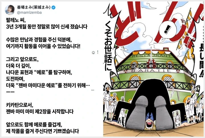 젠바 마미, FALENO 전속 떠나 기획 단체 배우로 전향 선언! 상디 명장면으로 감사 인사 - 2 젠바 마미, FALENO 전속 떠나 기획 단체 배우로 전향 선언! 상디 명장면으로 감사 인사 - 2