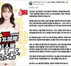 미루, TRE 2026 전격 불참… 끝까지 협의했으나 부득이한 결정