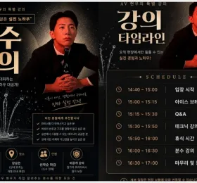 AV 배우 현우, 이색 클래스 '분수 강의' 비공개 강의 개최