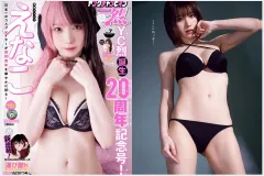 에나코 영 챔피언 레츠 2026년 7호 그라비아 맛보기 - えなこ