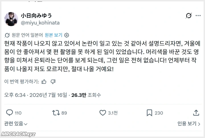 코히나타 미유, 은퇴설에 직접 해명… "건강 회복 후 반드시 돌아온다" - 2 코히나타 미유, 은퇴설에 직접 해명… "건강 회복 후 반드시 돌아온다" - 2