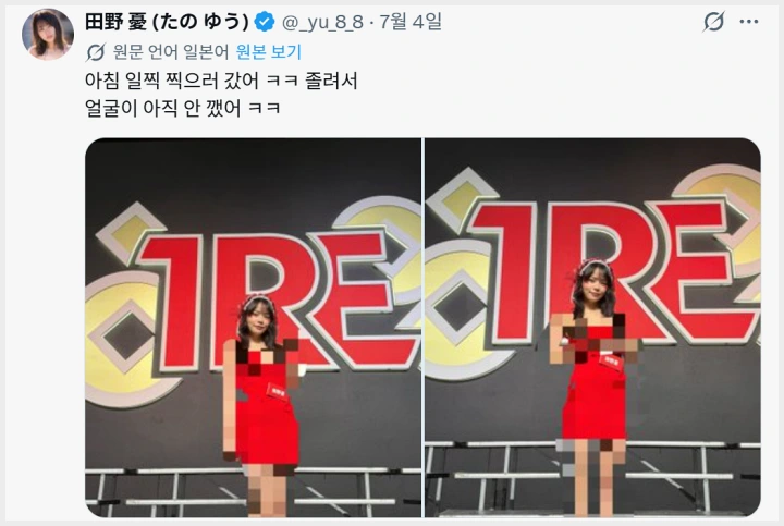 타노 유, 쏟아지는 악플에 사진 모자이크… "모든 평가가 고통스럽다" - 1
