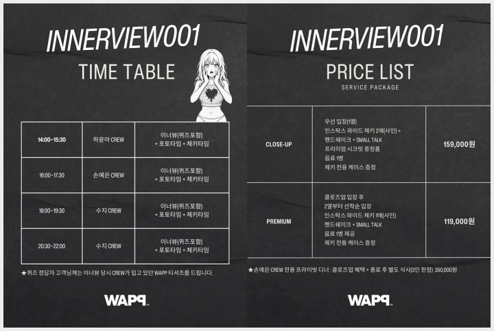 오프라인 IP 스토어 왚(WAPP), 첫 이너뷰 행사 \'INNERVIEW 001 WAPP\' 개최! 모델 하윤아, 모델 손예은, 배우 수지 참여 - 2 오프라인 IP 스토어 왚(WAPP), 첫 이너뷰 행사 \'INNERVIEW 001 WAPP\' 개최! 모델 하윤아, 모델 손예은, 배우 수지 참여 - 2