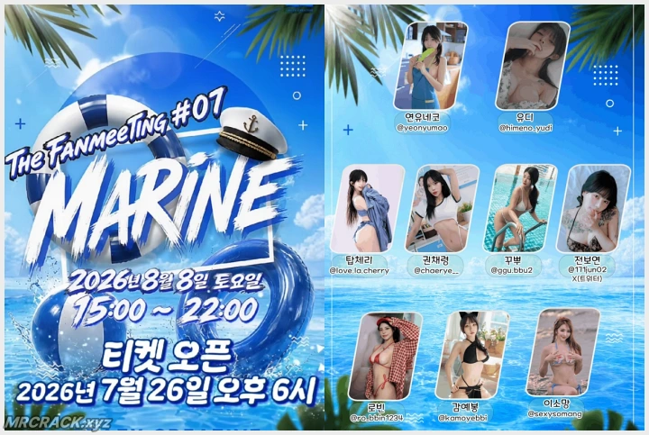 크레이지 크리에이티브, 일곱 번째 팬미팅 \'마린\' 개최… 9명의 인플루언서, 오는 8월 8일 팬들과 만난다 - 1