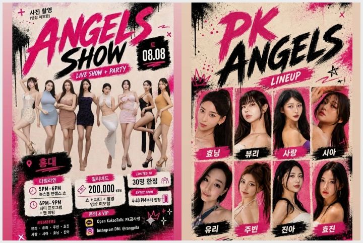 모델 팀 PK 크루, \'PK 엔젤스쇼\' 개최… 8명 모델과 함께하는 팬미팅 및 파티 티켓 오픈 - 1