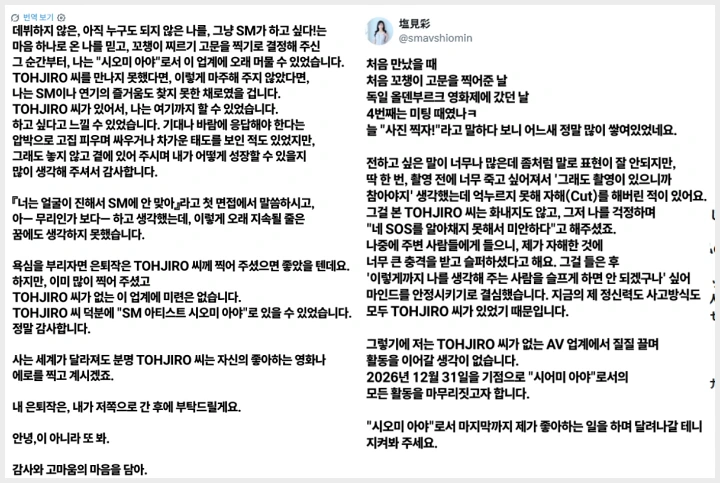 \'토지로의 마지막 유산\' 시오미 아야 AV 은퇴, 토지로 감독 추모와 함께 연말 은퇴 발표 - 2 \'토지로의 마지막 유산\' 시오미 아야 AV 은퇴, 토지로 감독 추모와 함께 연말 은퇴 발표 - 2