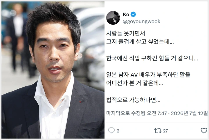 고영욱, \'일본 남자 AV 배우가 부족\' 언급.. 실언급 농담에 비난 여론 확산 - 1 고영욱, \'일본 남자 AV 배우가 부족\' 언급.. 실언급 농담에 비난 여론 확산 - 1