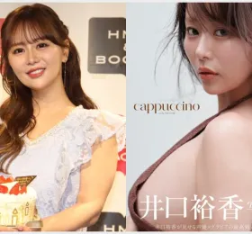 이구치 유카, 세 번째 사진집 'cappuccino' 발매 기념 이벤트… 남친 후보 조건은 사진집 구매