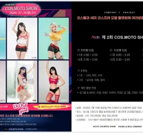 '제2회 어큐트 코스 모터 쇼' 7월 19일 개최… 파격 컨셉과 화려한 라인업 예고