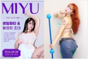 미유 X 퍼프 콜라보 촬영회 & 생일파티 개최, 기존 이벤트 참여 기회 확대!