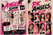 모델 팀 PK 크루, 'PK 엔젤스쇼' 개최… 8명 모델과 함께하는 팬미팅 및 파티 티켓 오픈