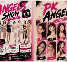 모델 팀 PK 크루, 'PK 엔젤스쇼' 개최… 8명 모델과 함께하는 팬미팅 및 파티 티켓 오픈