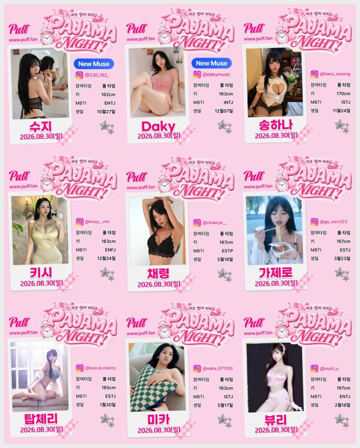 퍼프(Puff) 팬미팅 \'썸머 파티 2: 파자마 나잇\', 다키 & 수지 합류로 최종 라인업 완성… 2차 예매 개시! - 2