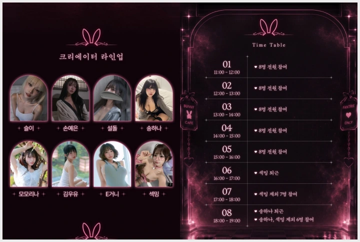팬트리, 오는 9월 6일 압구정서 \'팬트리 바니 카페\' 개최… 팬트리 소속 인기 크리에이터 8명 참가 - 2 팬트리, 오는 9월 6일 압구정서 \'팬트리 바니 카페\' 개최… 팬트리 소속 인기 크리에이터 8명 참가 - 2