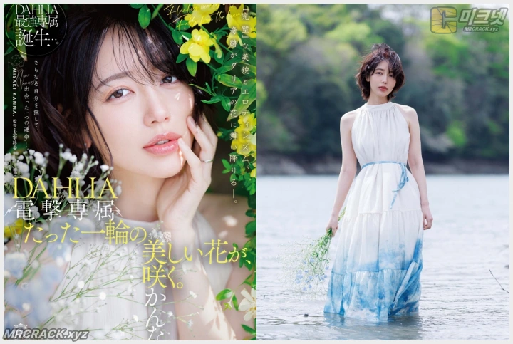 미사키 칸나, 달리아 전속 배우 계약! 약 10년 만의 전속 복귀 \'화제\' - 1 미사키 칸나, 달리아 전속 배우 계약! 약 10년 만의 전속 복귀 \'화제\' - 1