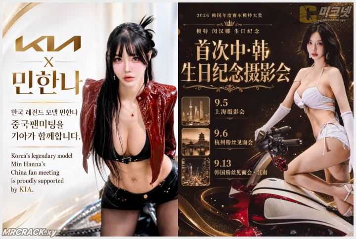 레이싱 모델 민한나, 기아 중국 본사와 손잡고 역대급 글로벌 팬미팅 개최… "한국 모델 최초" - 1