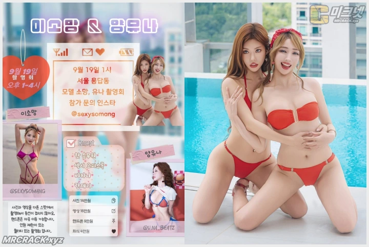 09/19 이소망 & 양유나 합동 촬영회 참가하기 - 1 09/19 이소망 & 양유나 합동 촬영회 참가하기 - 1