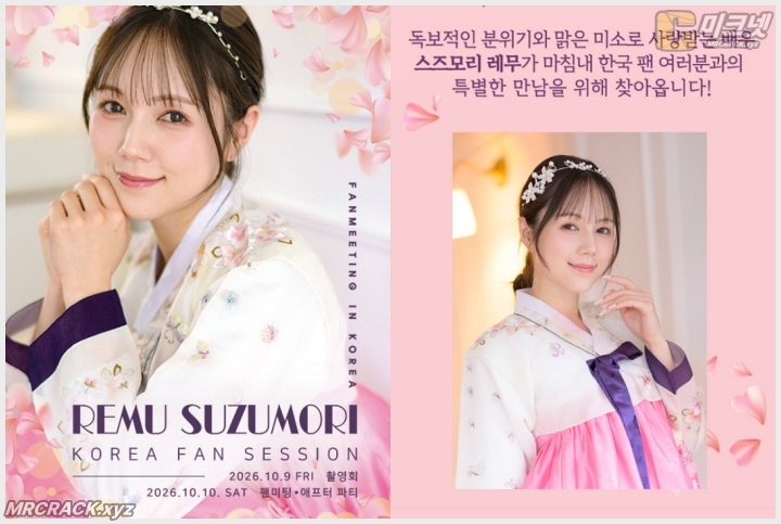 스즈모리 레무, 10월 단독 내한 이벤트 개최… 깜짝 방한 및 유튜브 출연으로 \'기대감 고조\' - 1