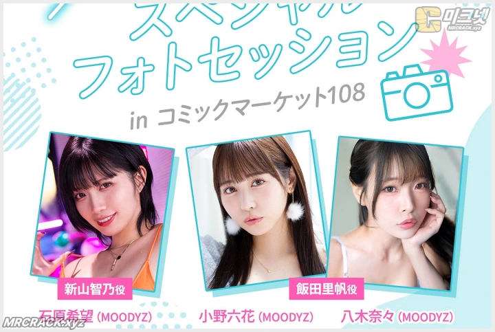 FANZA, 코미케 108서 \'들끓던 무렵에\' 코스프레 포토세션 선보여 성료.. 이시하라 노조미, 오노 릿카, 야기 나나 등장으로 팬들 붐벼 입장 제한까지 걸려 - 1 FANZA, 코미케 108서 \'들끓던 무렵에\' 코스프레 포토세션 선보여 성료.. 이시하라 노조미, 오노 릿카, 야기 나나 등장으로 팬들 붐벼 입장 제한까지 걸려 - 1