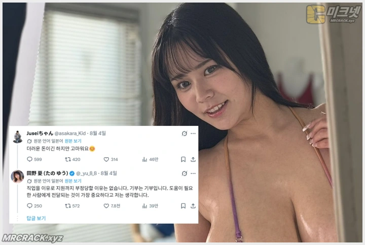 타노 유 & 사사쿠라 안, 구마모토 지진 피해 성금 기부… 악플러의 조롱에 타노 유 "기부는 기부일 뿐" 일침 - 2 타노 유 & 사사쿠라 안, 구마모토 지진 피해 성금 기부… 악플러의 조롱에 타노 유 "기부는 기부일 뿐" 일침 - 2
