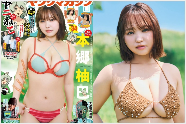 혼고 유즈하 그라비아 영 매거진 2026년 34호 맛보기 - 本郷柚巴 - 1