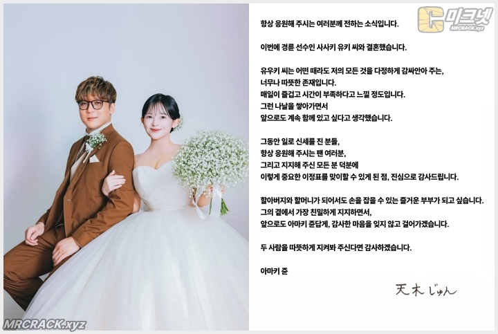 \'은퇴\' 그라돌 아마키 쥰, 경륜 선수 사사키 유키와 결혼 발표… "언제나 함께하고 싶은 사람" - 1