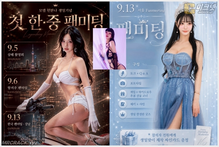 레이싱 모델 민한나, 첫 한·중 생일 팬미팅 투어 개최… 상하이·항저우·서울서 팬들과 만난다 - 1