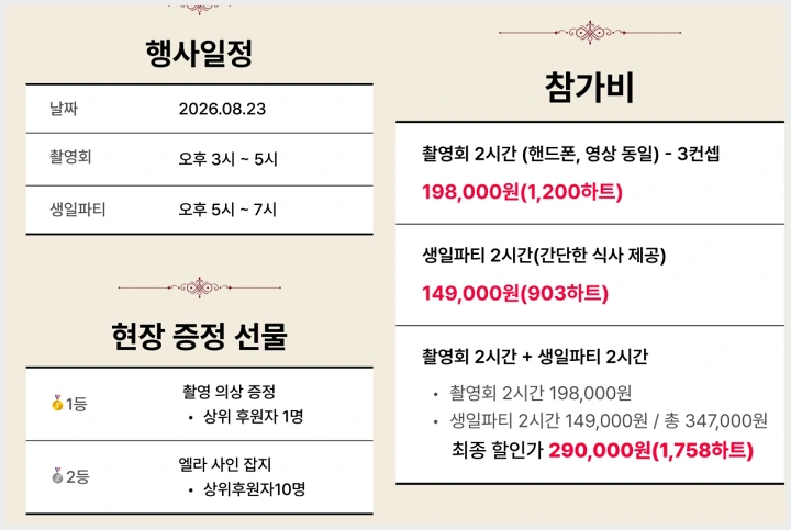 모델 엘라, 생일파티 & 촬영회 \'시크릿 엔젤 파티\' 개최… "역대급 혜택과 프라이빗한 소통의 장" - 2 모델 엘라, 생일파티 & 촬영회 \'시크릿 엔젤 파티\' 개최… "역대급 혜택과 프라이빗한 소통의 장" - 2