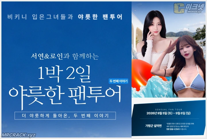MIB, 두 번째 1박 2일 팬투어 개최! \'서연 & 로인과 함께하는 1박 2일 야릇한 팬투어\' - 1 MIB, 두 번째 1박 2일 팬투어 개최! \'서연 & 로인과 함께하는 1박 2일 야릇한 팬투어\' - 1
