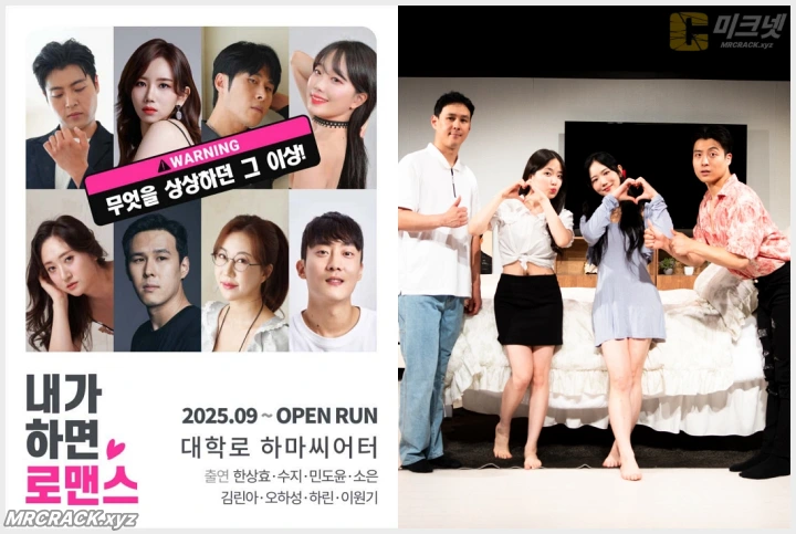 [특집] 성인연극 \'내가 하면 로맨스\' 관람기, 19금 파격 수위와 코믹으로 풀어내는 부부의 권태기와 회복기 - 1