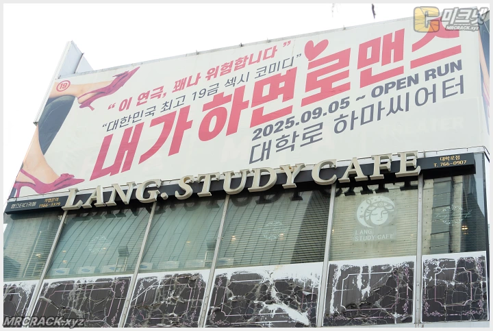[특집] 성인연극 \'내가 하면 로맨스\' 관람기, 19금 파격 수위와 코믹으로 풀어내는 부부의 권태기와 회복기 - 4
