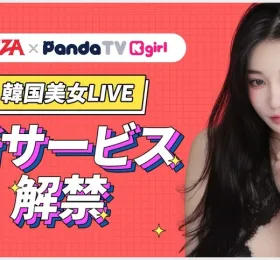 FANZA, 팬더티비와 손잡고 'K-girl' 서비스 전격 론칭… 현지 팬들은 '우려 반 기대 반'