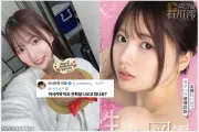 이시카와 미오, 은퇴설에 직접 등판 은퇴설이 돌고 있다고요!? 해명