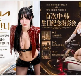 레이싱 모델 민한나, 기아 중국 본사와 손잡고 역대급 글로벌 팬미팅 개최… 한국 모델 최초