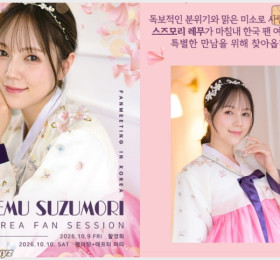 스즈모리 레무, 10월 단독 내한 이벤트 개최… 깜짝 방한 및 유튜브 출연으로 '기대감 고조'