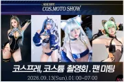제3회 어큐트 촬영회, 팬 플랫폼 퍼프와 공동 주관 개최… 컨셉은 '벽람항로' 레이싱 모델