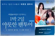 MIB, 두 번째 1박 2일 팬투어 개최! '서연 & 로인과 함께하는 1박 2일 야릇한 팬투어'