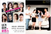 [특집] 성인연극 '내가 하면 로맨스' 관람기, 19금 파격 수위와 코믹으로 풀어내는 부부의 권태기와 회복기