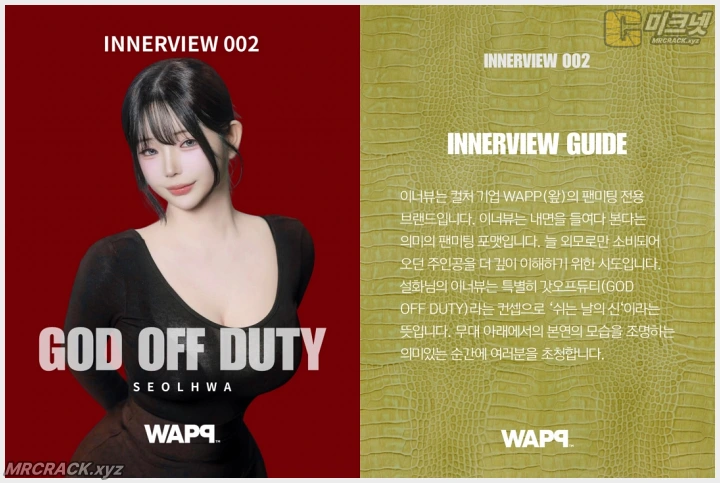 왚(WAPP), 코스플레이어 윤설화 단독 팬미팅 \'GOD OFF DUTY\' 오는 9월 12일 개최… \'코스이즈(COSIS)\'와 첫 협업 - 1