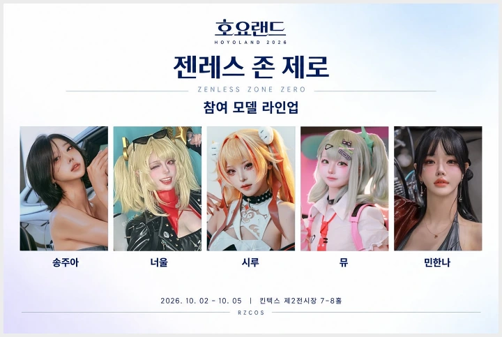 호요랜드 2026 공식 부스 참여 코스어 라인업 공개… 10월 2일 일산 킨텍스 개막 - 2 호요랜드 2026 공식 부스 참여 코스어 라인업 공개… 10월 2일 일산 킨텍스 개막 - 2