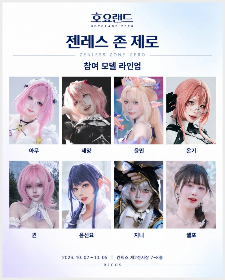 호요랜드 2026 공식 부스 참여 코스어 라인업 공개… 10월 2일 일산 킨텍스 개막 - 3 호요랜드 2026 공식 부스 참여 코스어 라인업 공개… 10월 2일 일산 킨텍스 개막 - 3