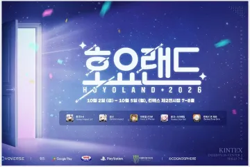호요랜드 2026 공식 부스 참여 코스어 라인업 공개… 10월 2일 일산 킨텍스 개막