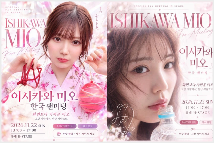 이시카와 미오 한국 팬미팅, 11월 12일 홍대 H-STAGE서 개최 확정! 팬트리 단독 주최 - 1 이시카와 미오 한국 팬미팅, 11월 12일 홍대 H-STAGE서 개최 확정! 팬트리 단독 주최 - 1